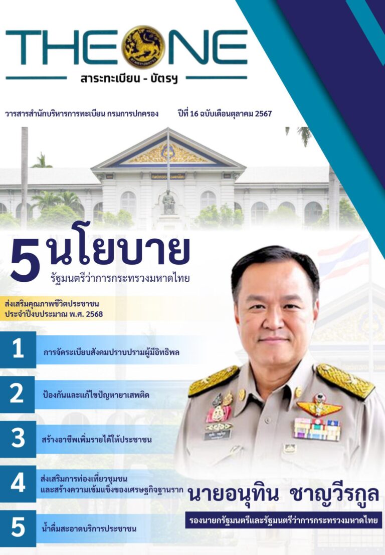 THE ONE เดือนตุลาคม 2567