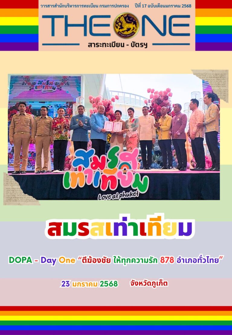 THE ONE เดือนมกราคม 2568